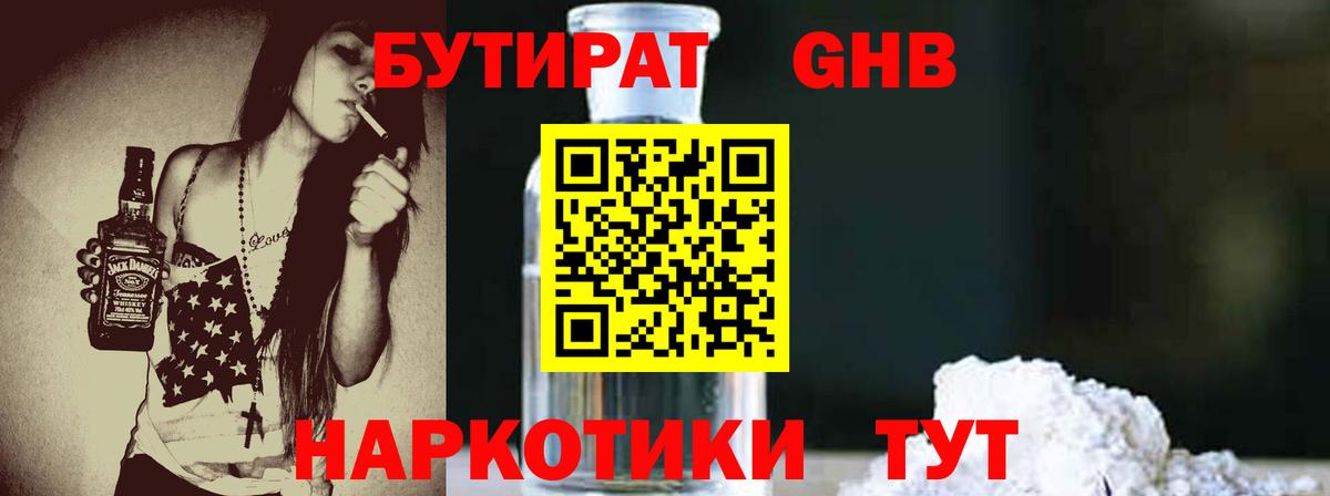 Бутират вода Гагарин
