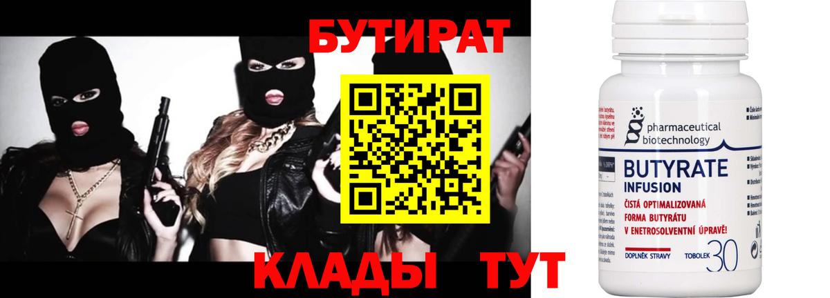Бутират BDO 33%  Бутират  Гагарин 