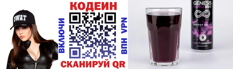 Кодеиновый сироп Lean Purple Drank  Гагарин 