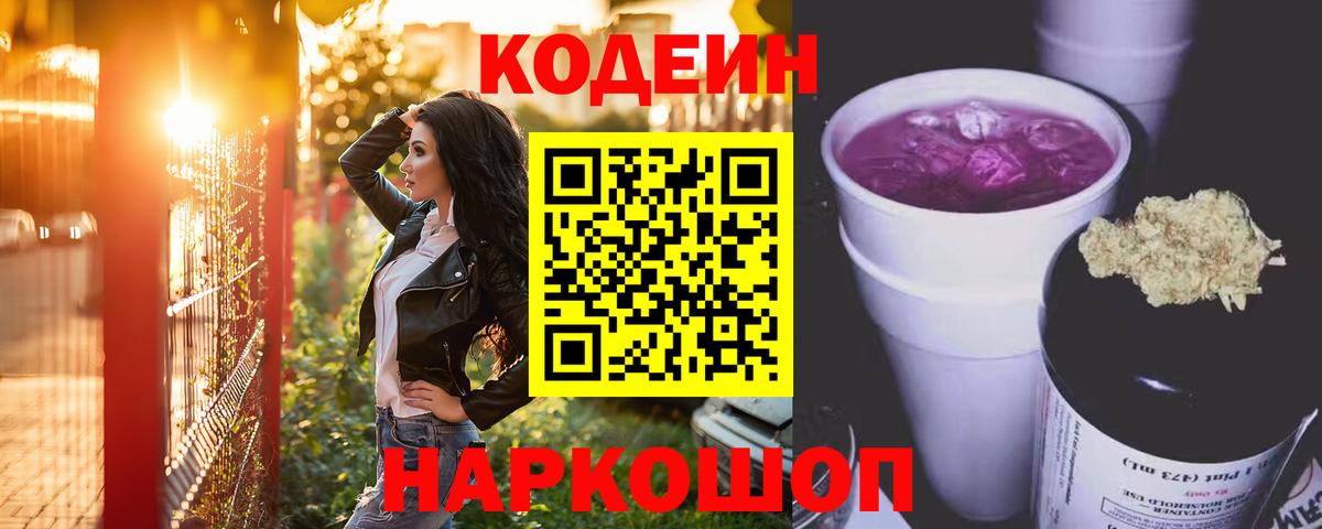 Кодеиновый сироп Lean Purple Drank Гагарин
