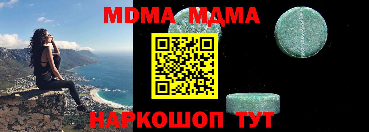 MDMA кристаллы  MDMA  Гагарин 