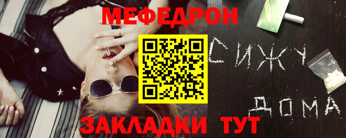Мефедрон кристаллы Гагарин