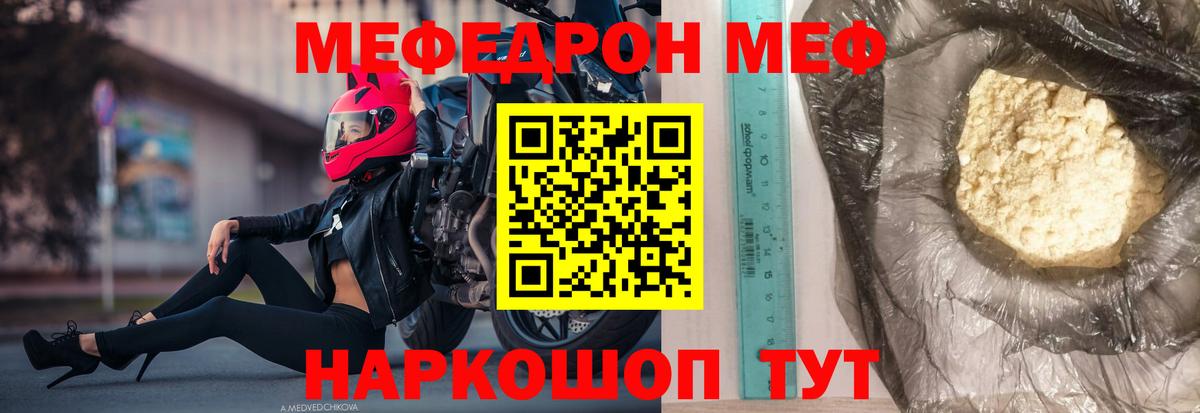 Меф мяу мяу кристаллы Гагарин