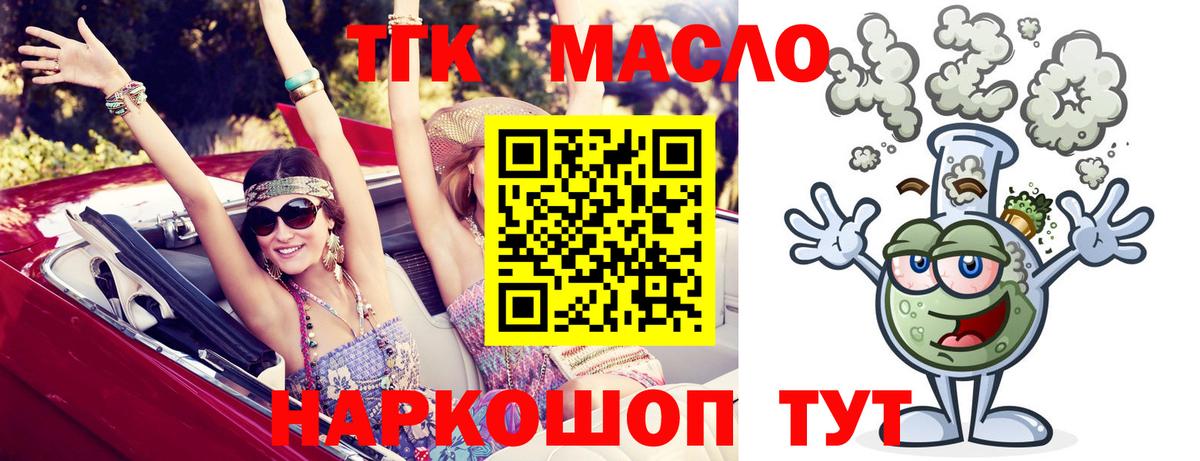 ТГК гашишное масло  Вход с VPN  дарнет шоп  Гагарин 